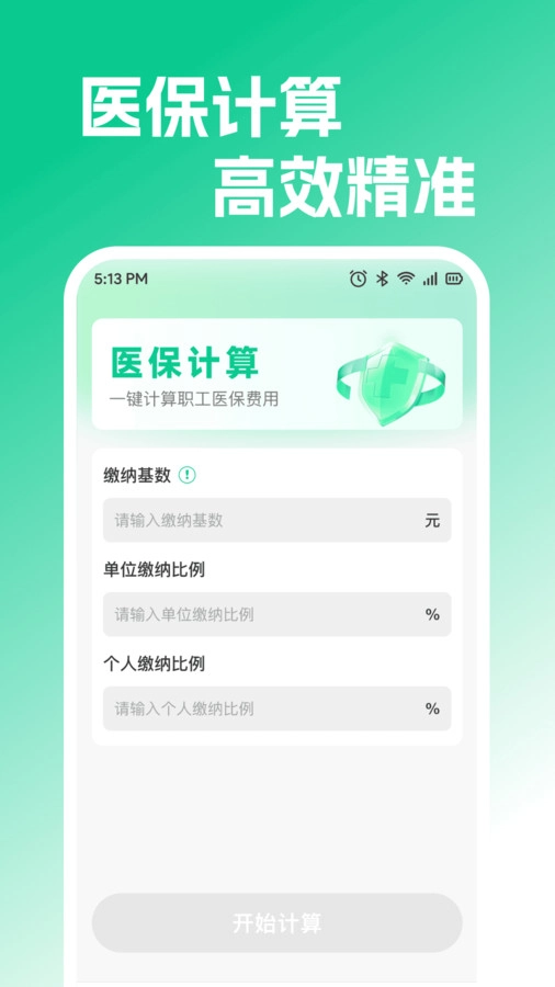 就医挂号管家截图1