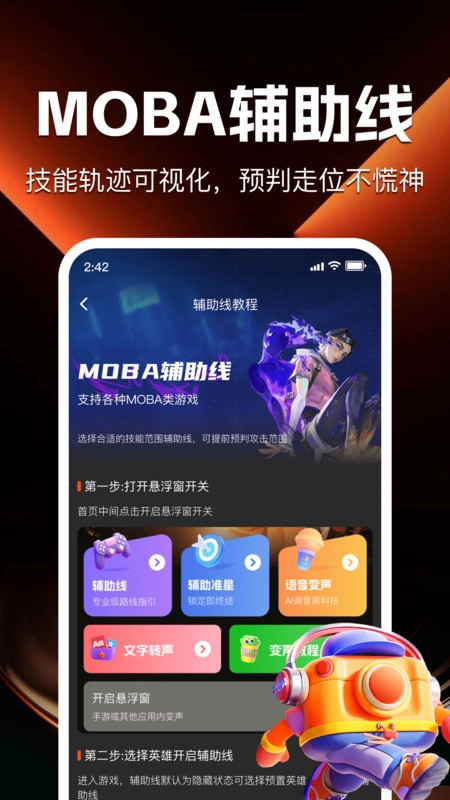 游戏辅助百宝箱截图2
