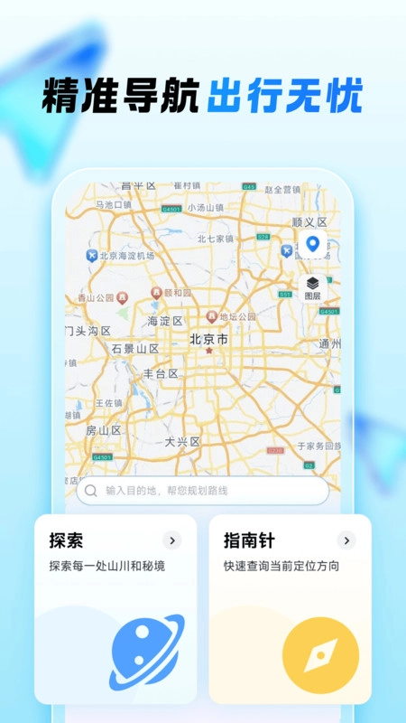 免费语音导航截图1