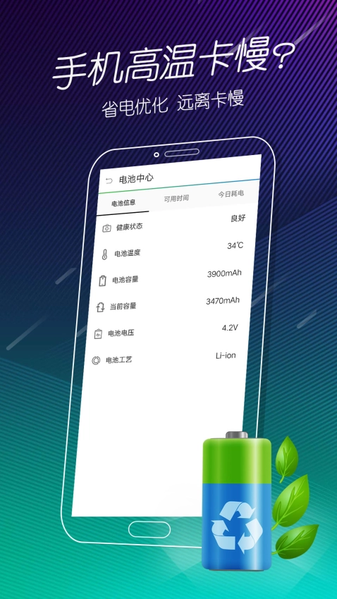 手机电池医生截图1