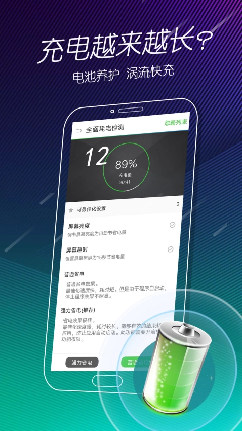 手机电池医生截图2