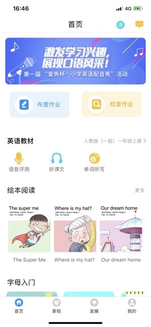爱智老师截图3