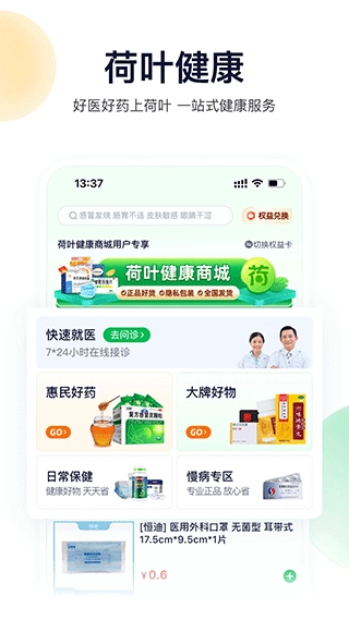 荷叶健康截图3