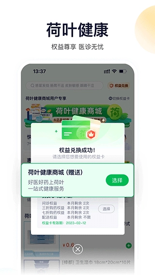 荷叶健康截图2