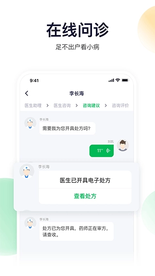 荷叶健康截图1