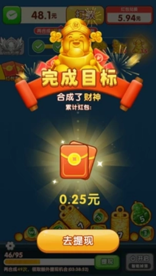 财神送满福截图3