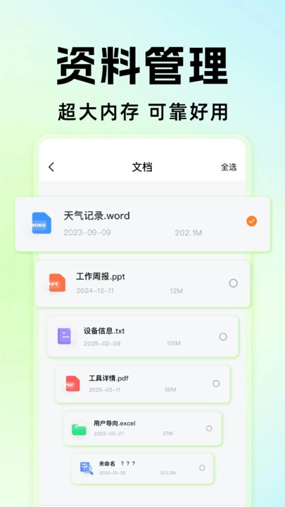 微备份聊天记录免费截图3