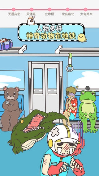 地铁上抢座是绝对不可能的截图2