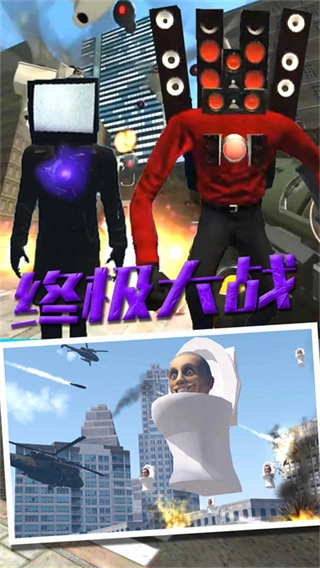 马桶人VS监控人版截图2