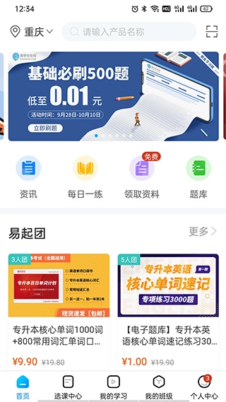 易学仕在线截图3