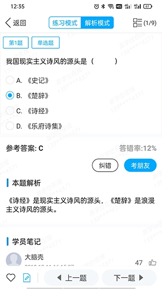 易学仕在线截图2
