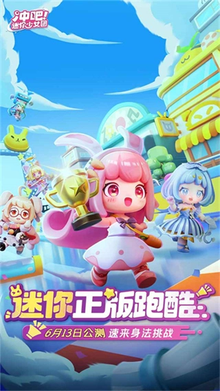 冲吧迷你少女团国际服截图3