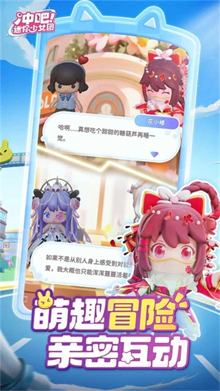 冲吧迷你少女团国际服截图1