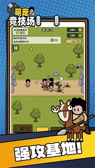 萌宠竞技场免广告版截图2