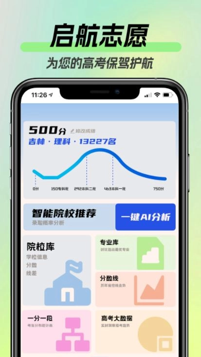 启航志愿截图1