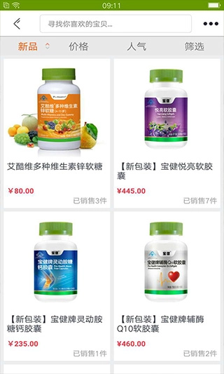 宝健商城截图1