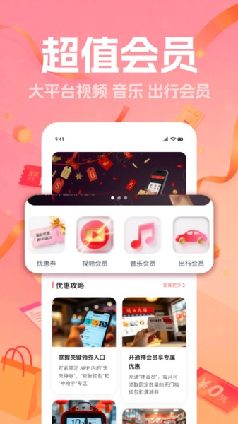 优惠省钱帮截图2