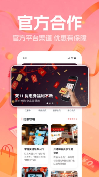 优惠省钱帮截图3