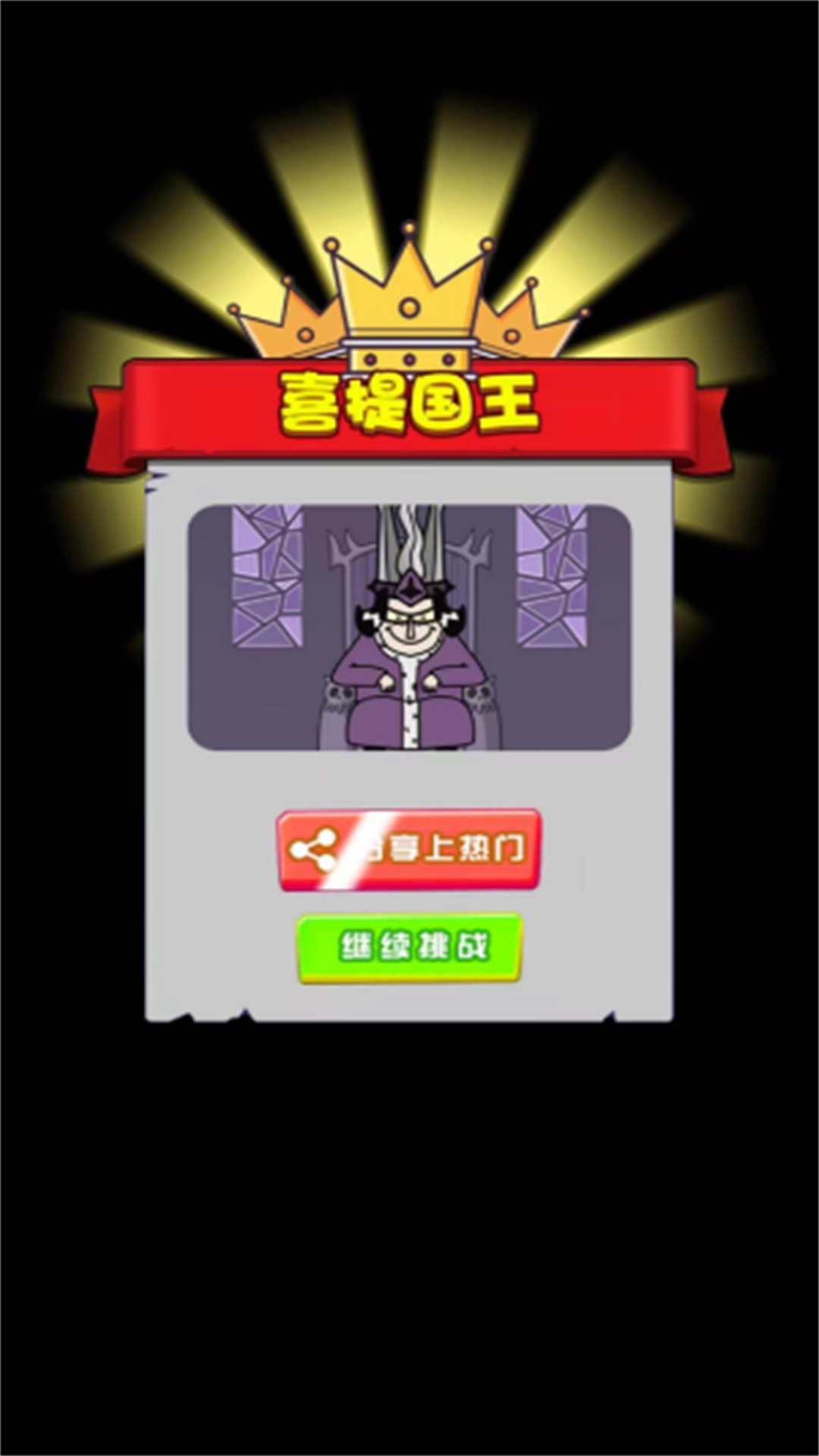 国王刺客的战争截图3