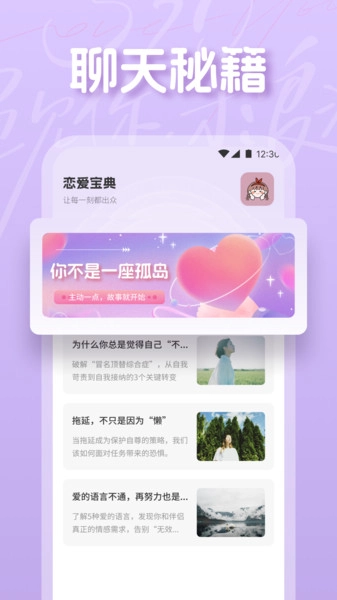 量话圈话术助手截图2