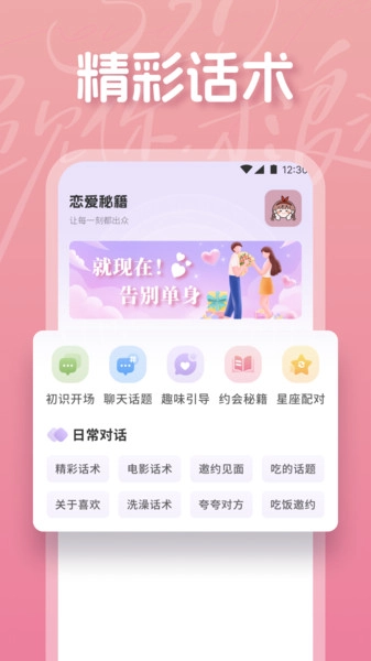 量话圈话术助手截图3