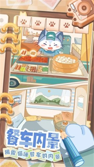 猫咪餐车之旅截图2