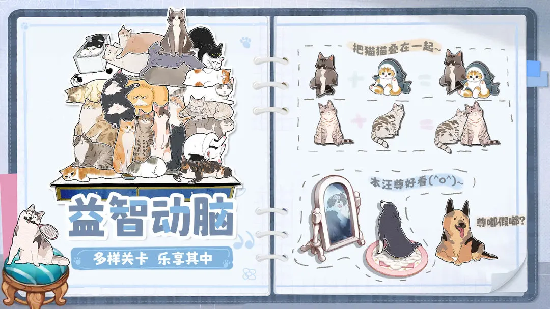 挤在一起的猫猫截图3