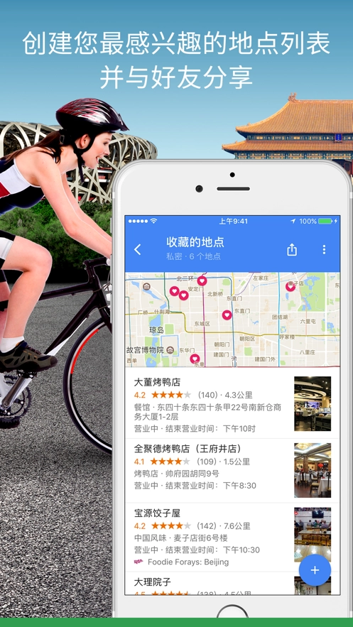 google地图手机版截图3