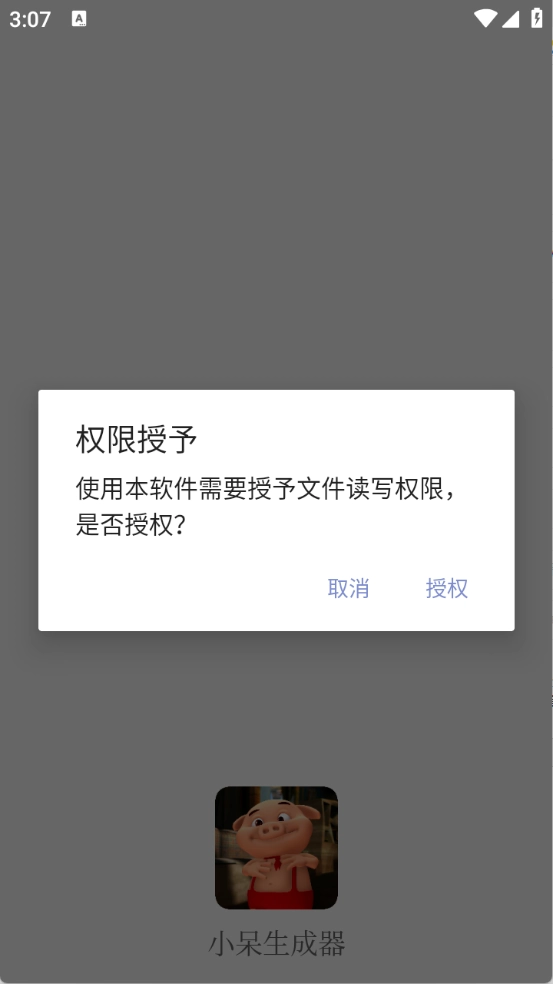 小呆生成器截图2