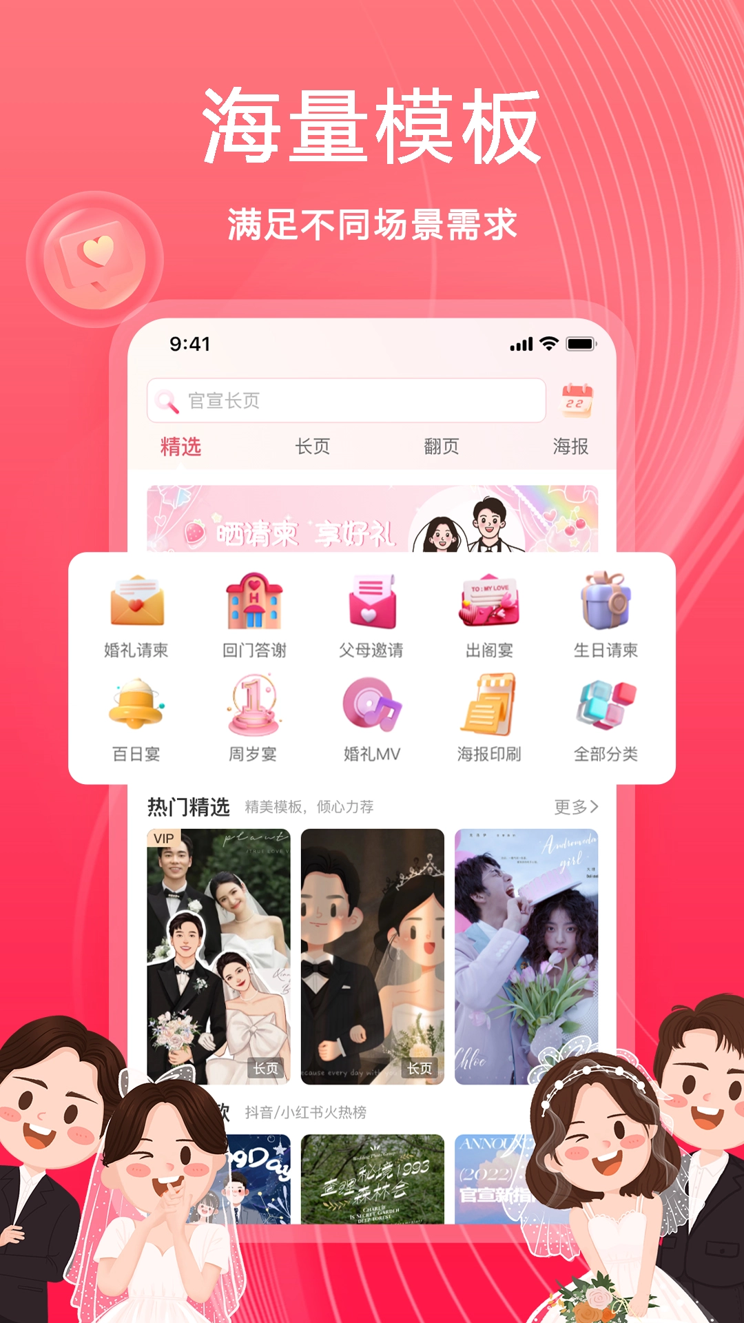 婚鹊请柬截图1