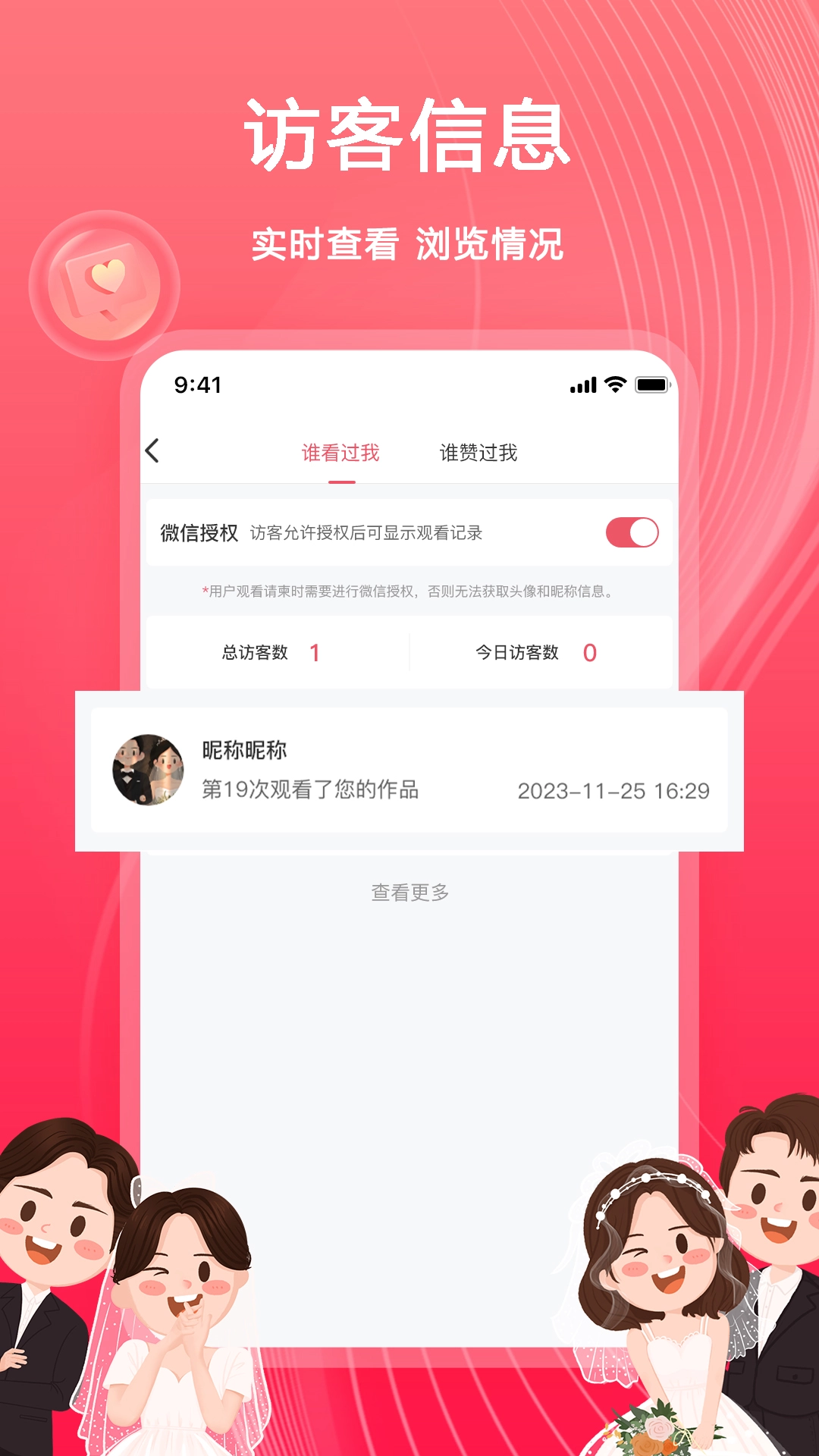 婚鹊请柬截图3