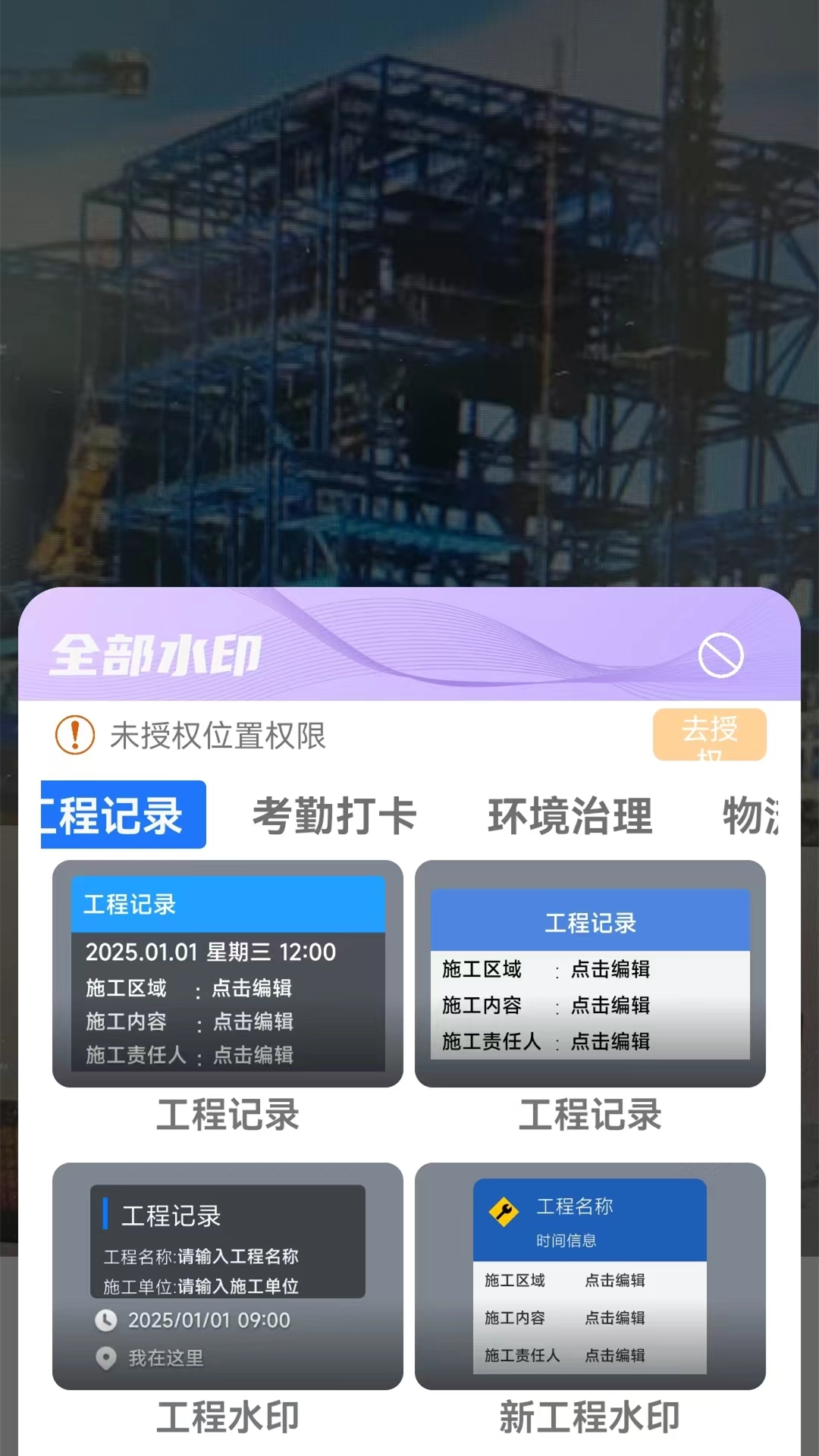 工程水印相机打卡拍照截图1