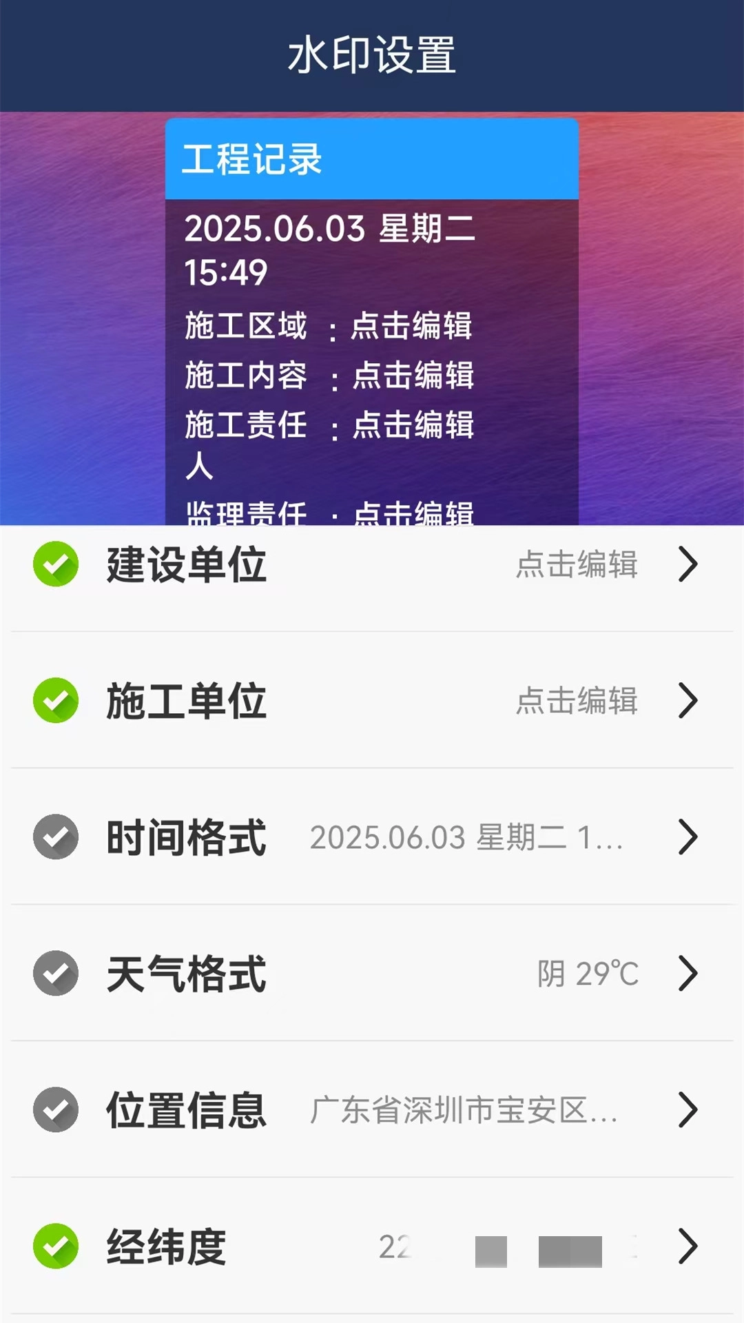 工程水印相机打卡拍照截图2