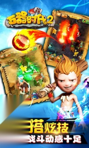 石器时代2猎人传说截图2