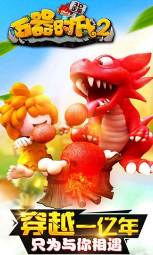 石器时代2猎人传说截图1