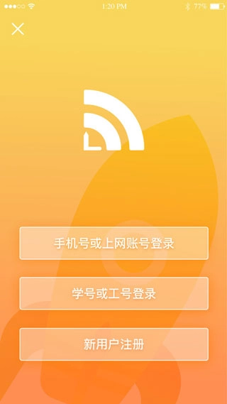 GiWiFi校园助手截图3
