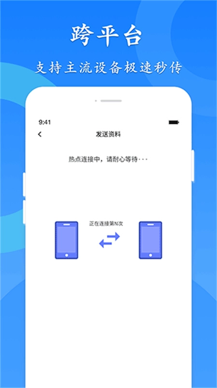极速换机截图3