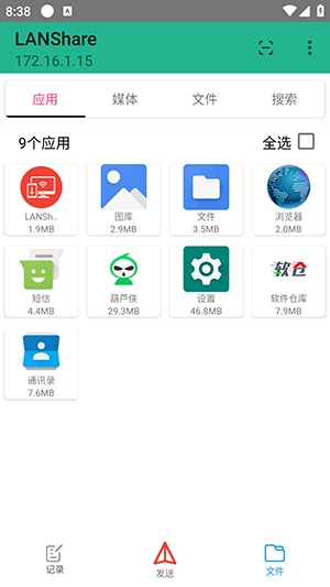 LANShare截图3