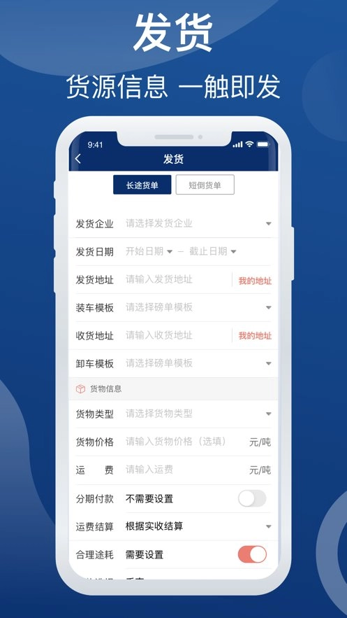 晋能快成物流货主平台截图2