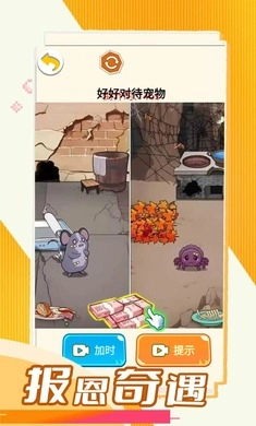 报恩奇遇安卓直装版截图1