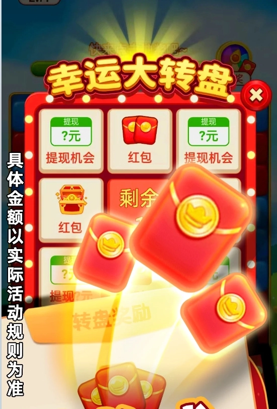 福运多点游戏截图1