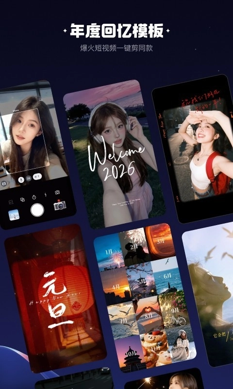 快影免费安装截图2