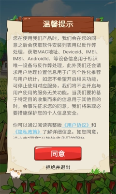 我的幸福小菜园游戏安装包截图1
