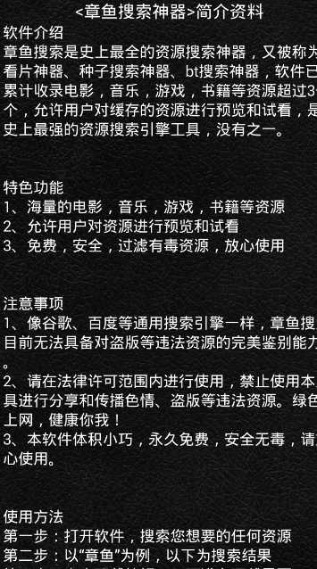 章鱼搜索正版截图3