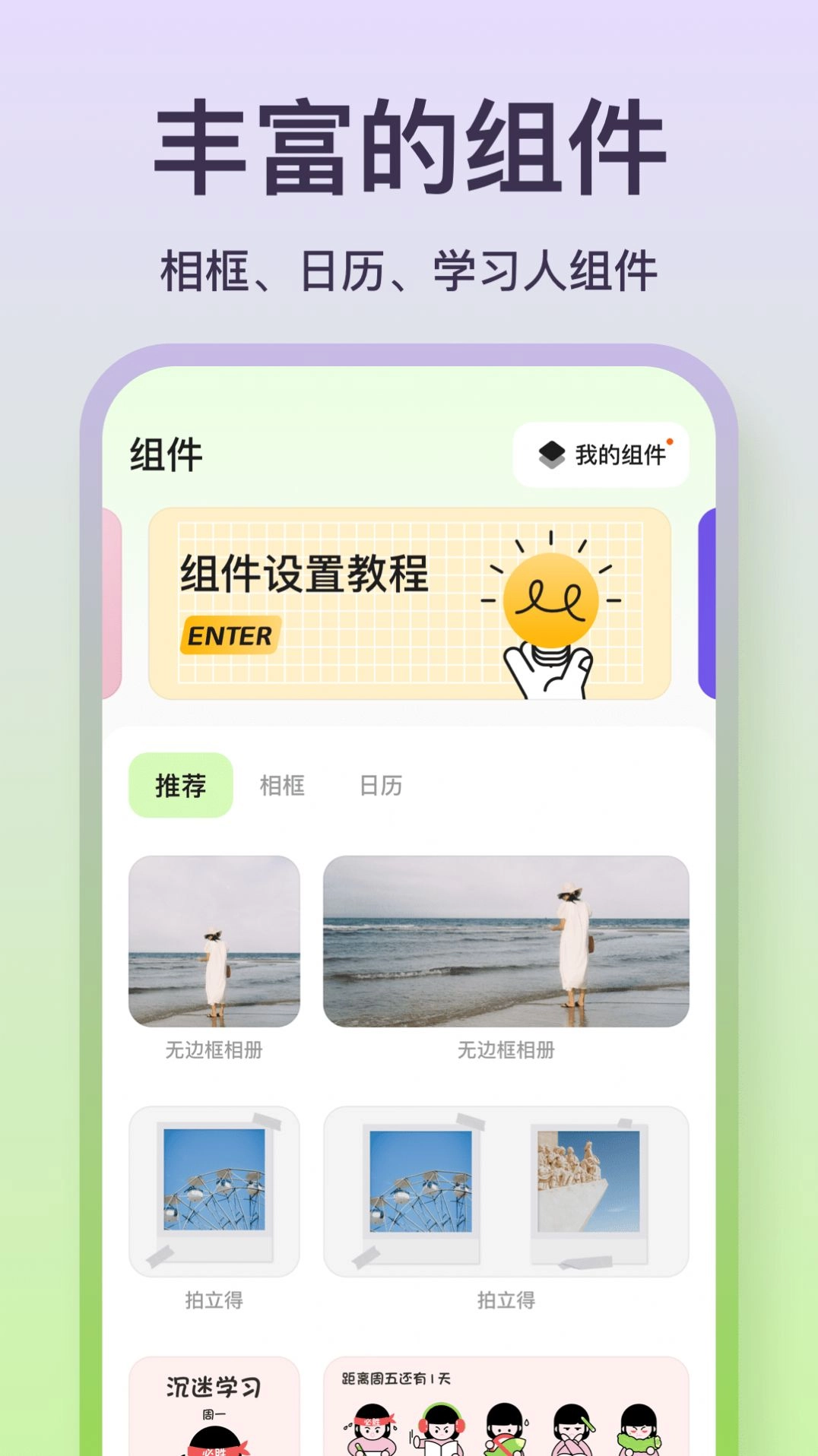 魔法小组件截图3