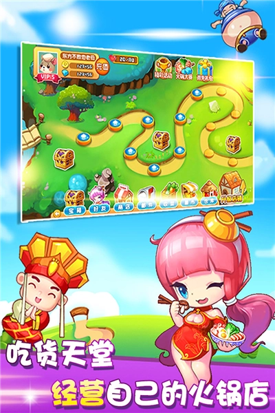 开心火锅店直装游戏版截图1