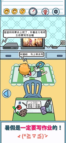 暑假是一定要写作业的手游免费版截图1