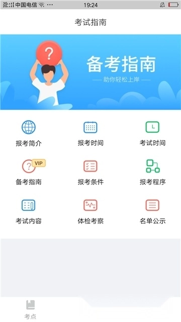 联大公务员题库截图3
