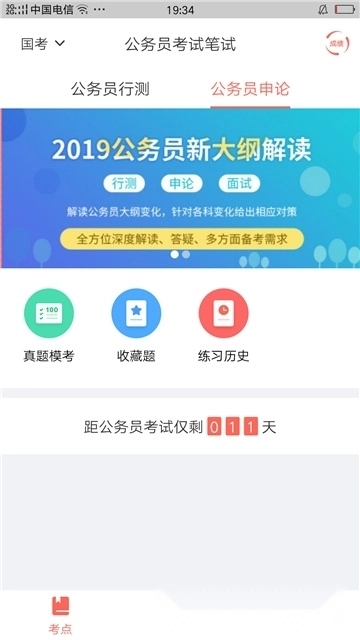 联大公务员题库截图2