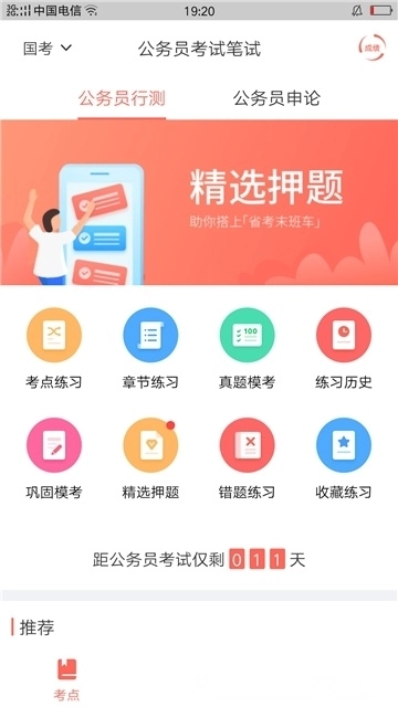 联大公务员题库截图1